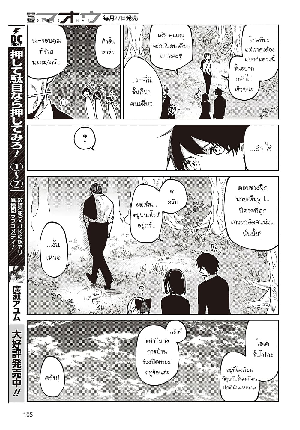 Oroka na Tenshi wa Akuma to Odoru page 17