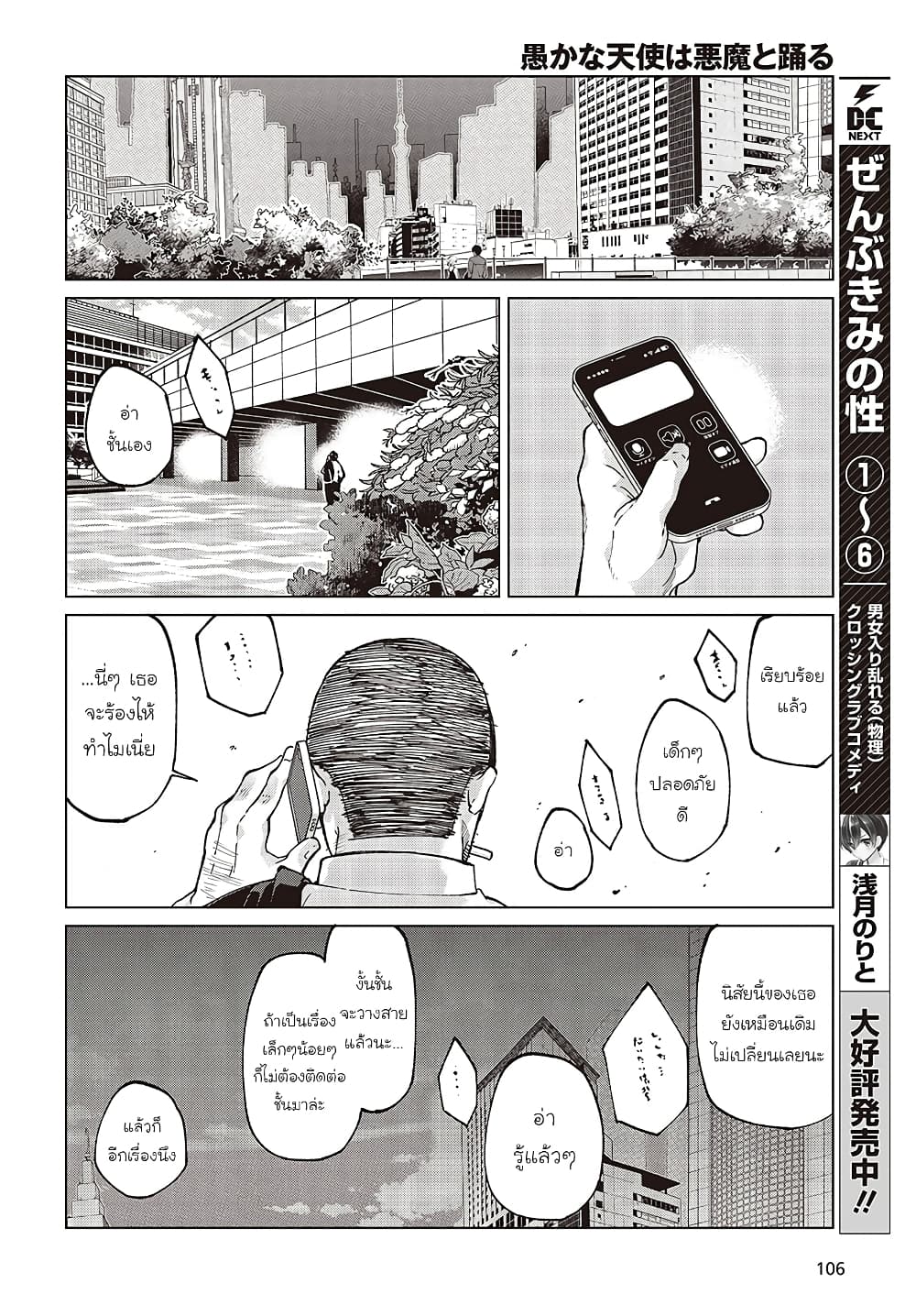 Oroka na Tenshi wa Akuma to Odoru page 18