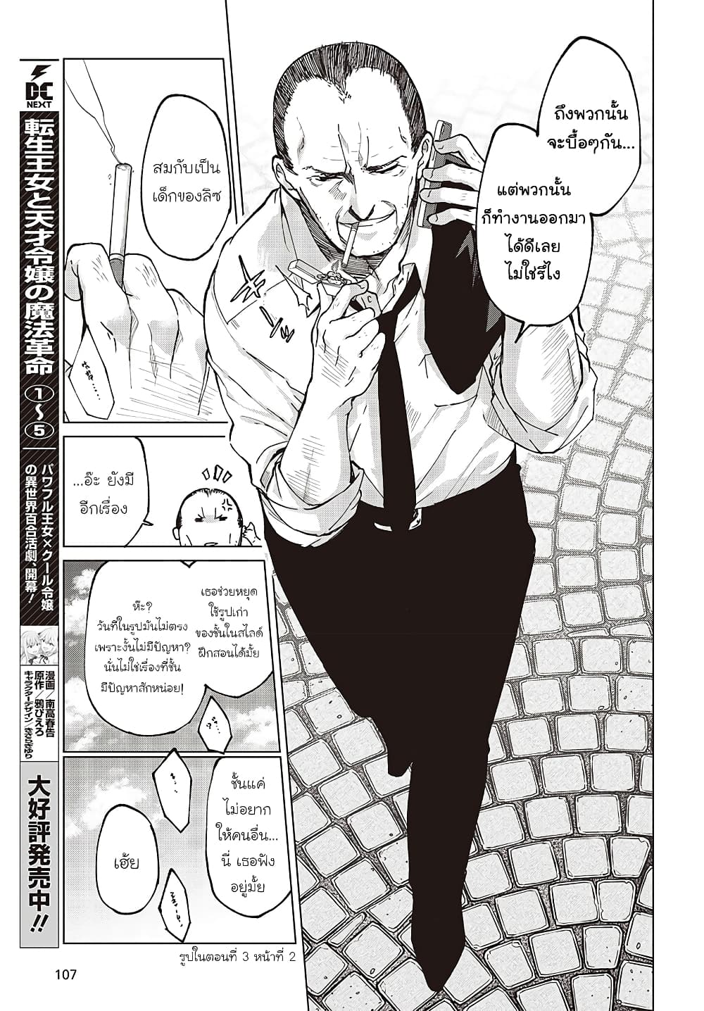 Oroka na Tenshi wa Akuma to Odoru page 19