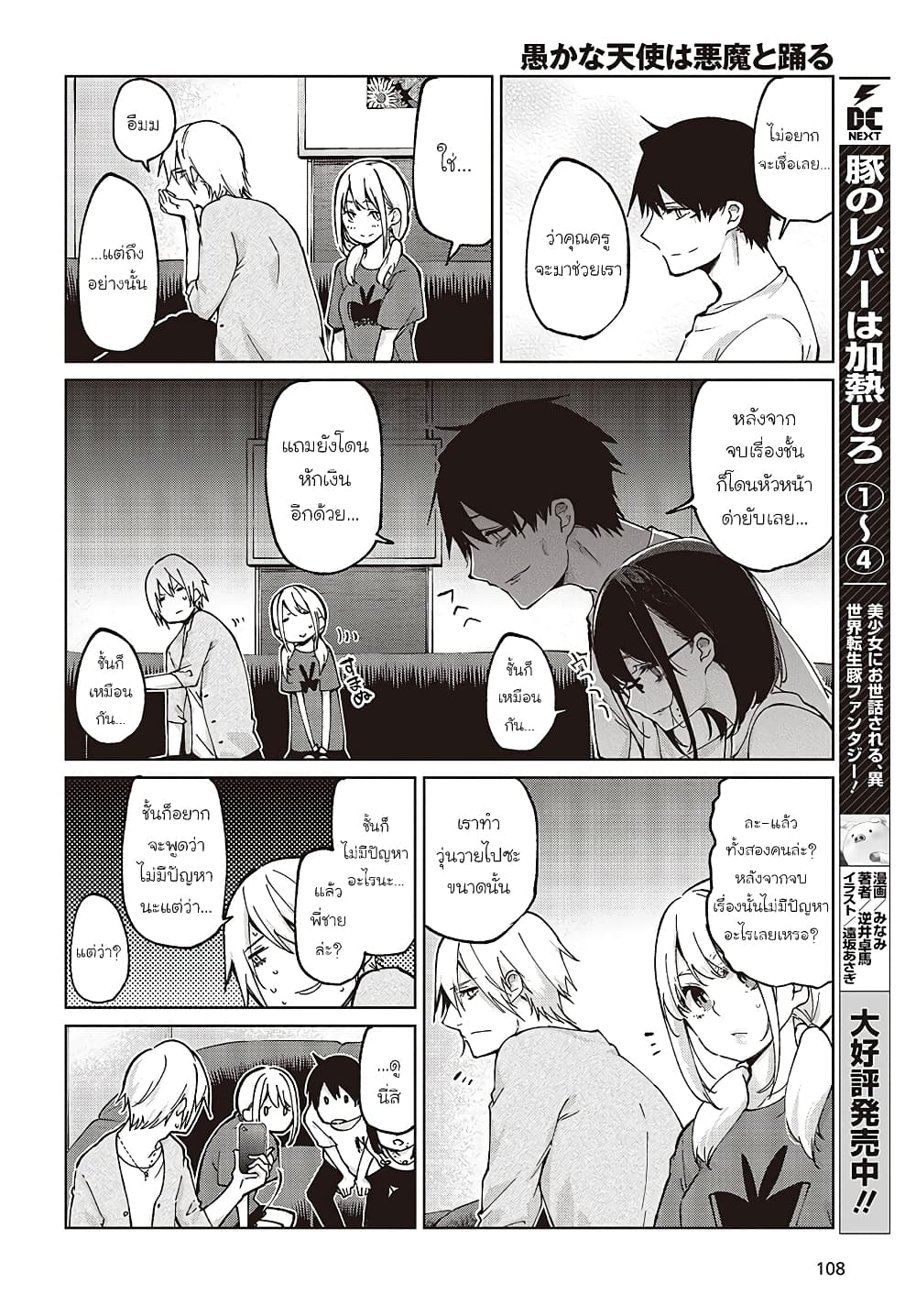 Oroka na Tenshi wa Akuma to Odoru page 20