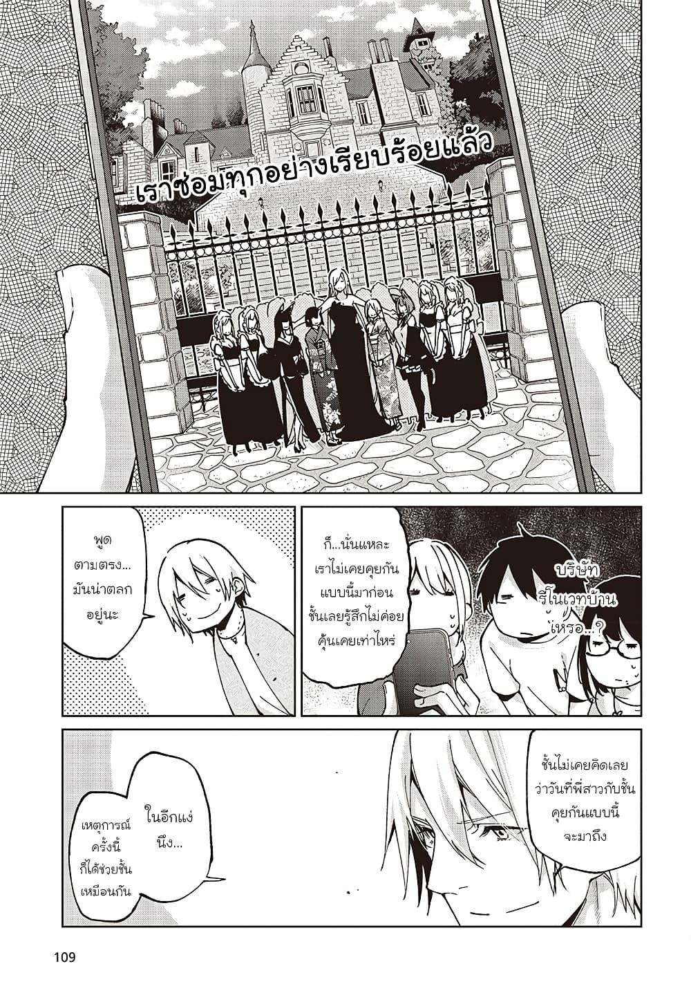 Oroka na Tenshi wa Akuma to Odoru page 21