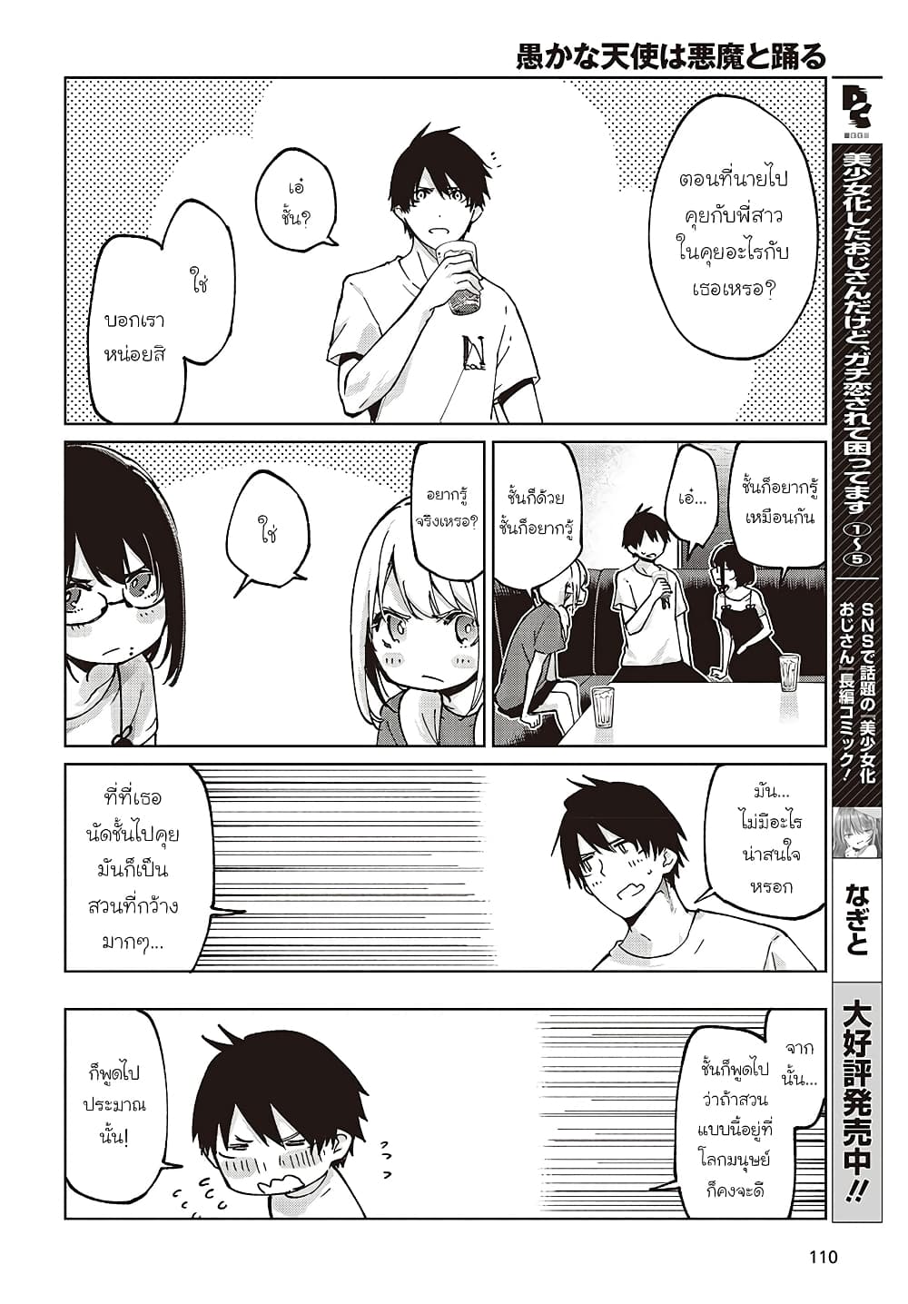Oroka na Tenshi wa Akuma to Odoru page 22