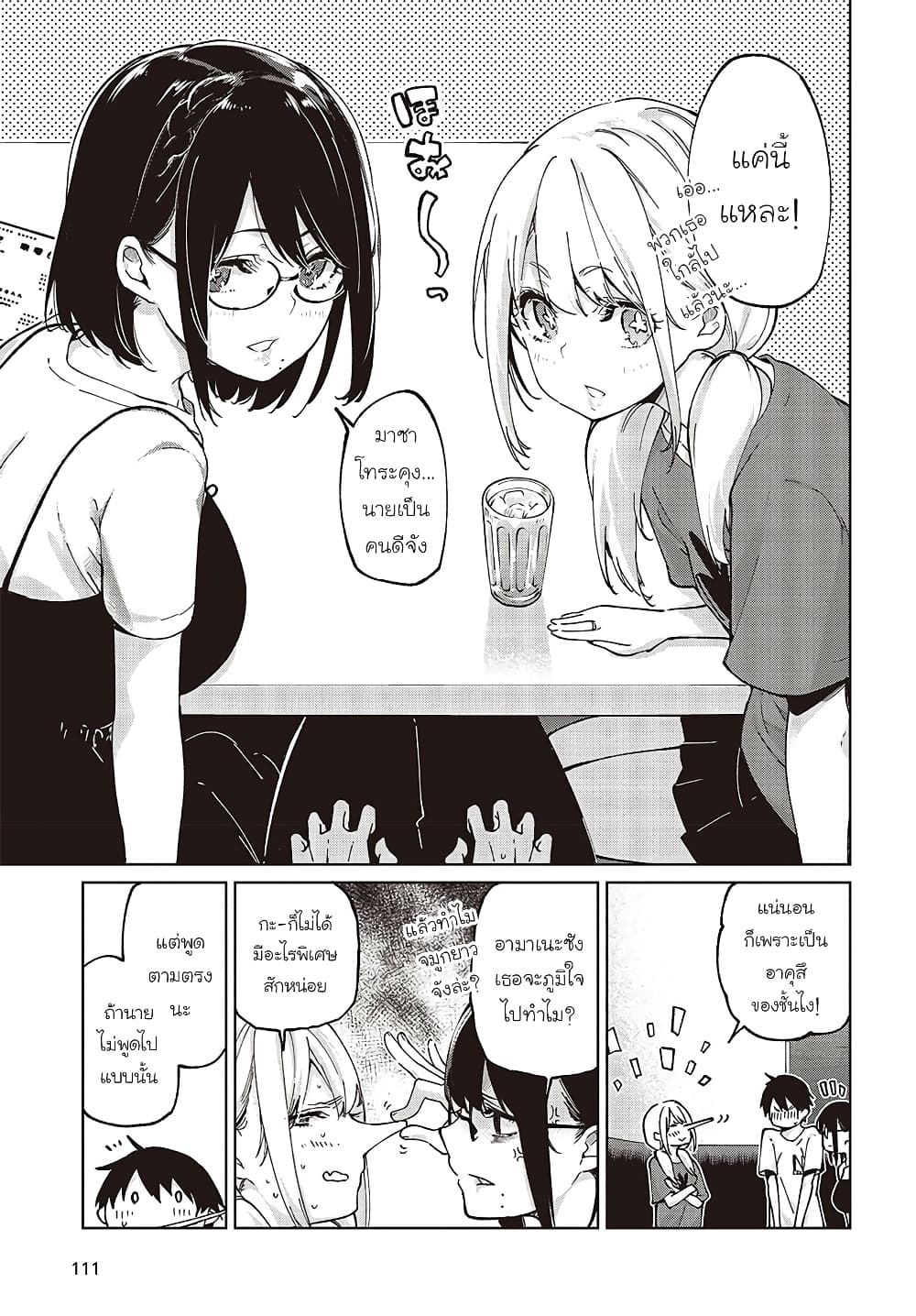 Oroka na Tenshi wa Akuma to Odoru page 23