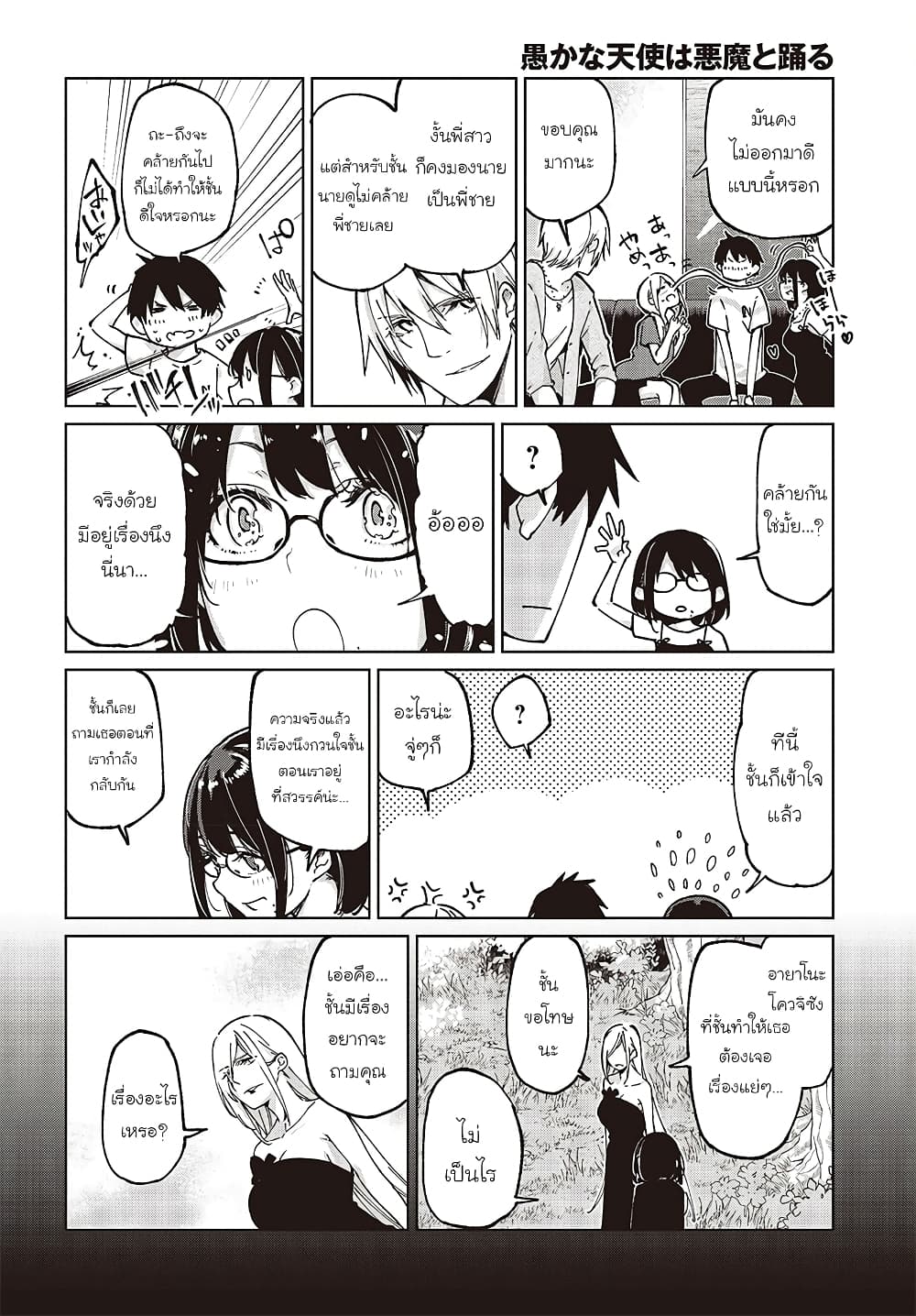 Oroka na Tenshi wa Akuma to Odoru page 24