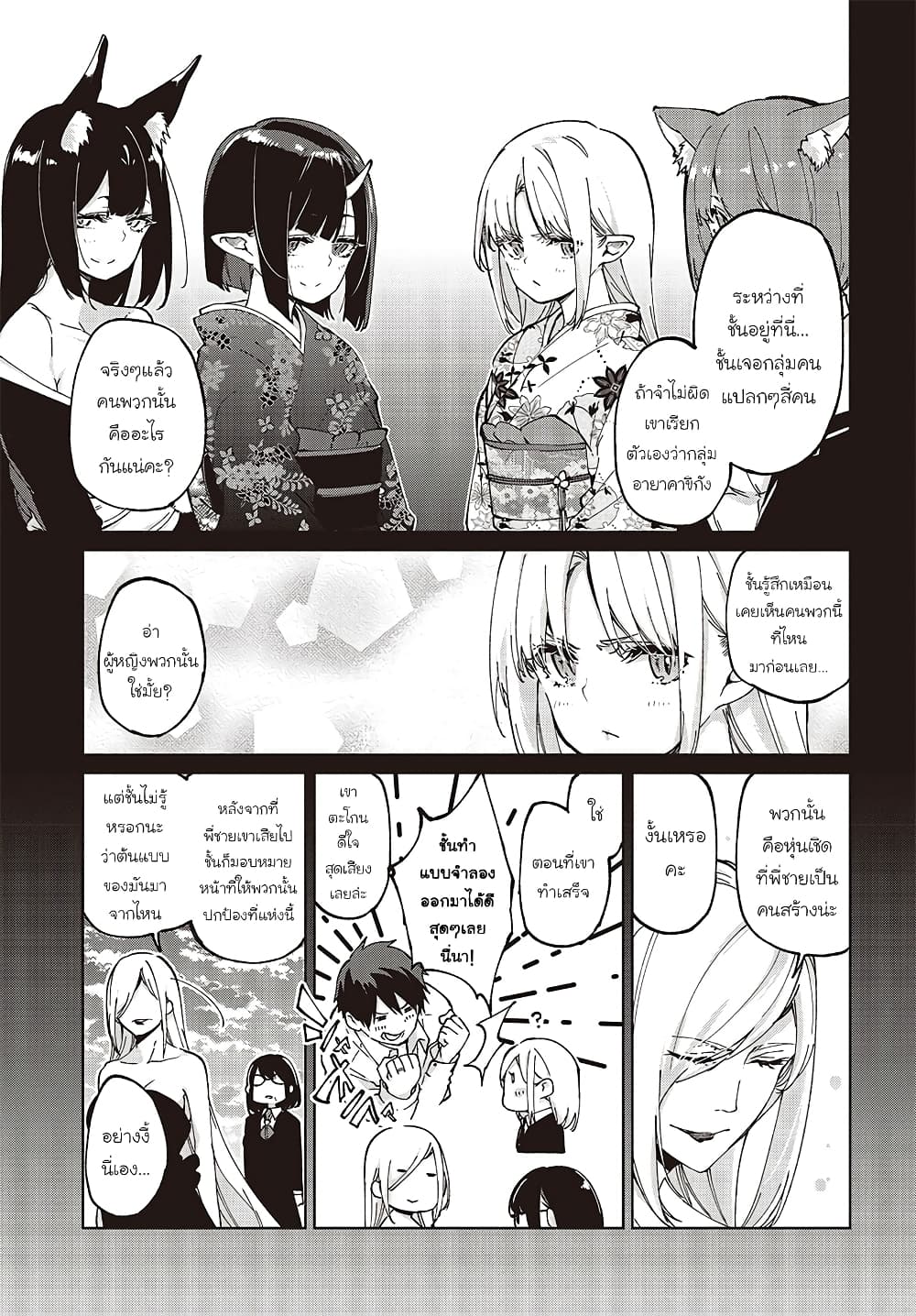 Oroka na Tenshi wa Akuma to Odoru page 25