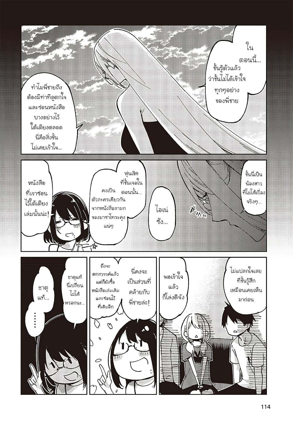 Oroka na Tenshi wa Akuma to Odoru page 26