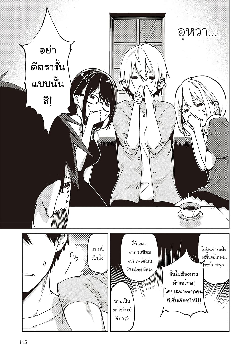 Oroka na Tenshi wa Akuma to Odoru page 27