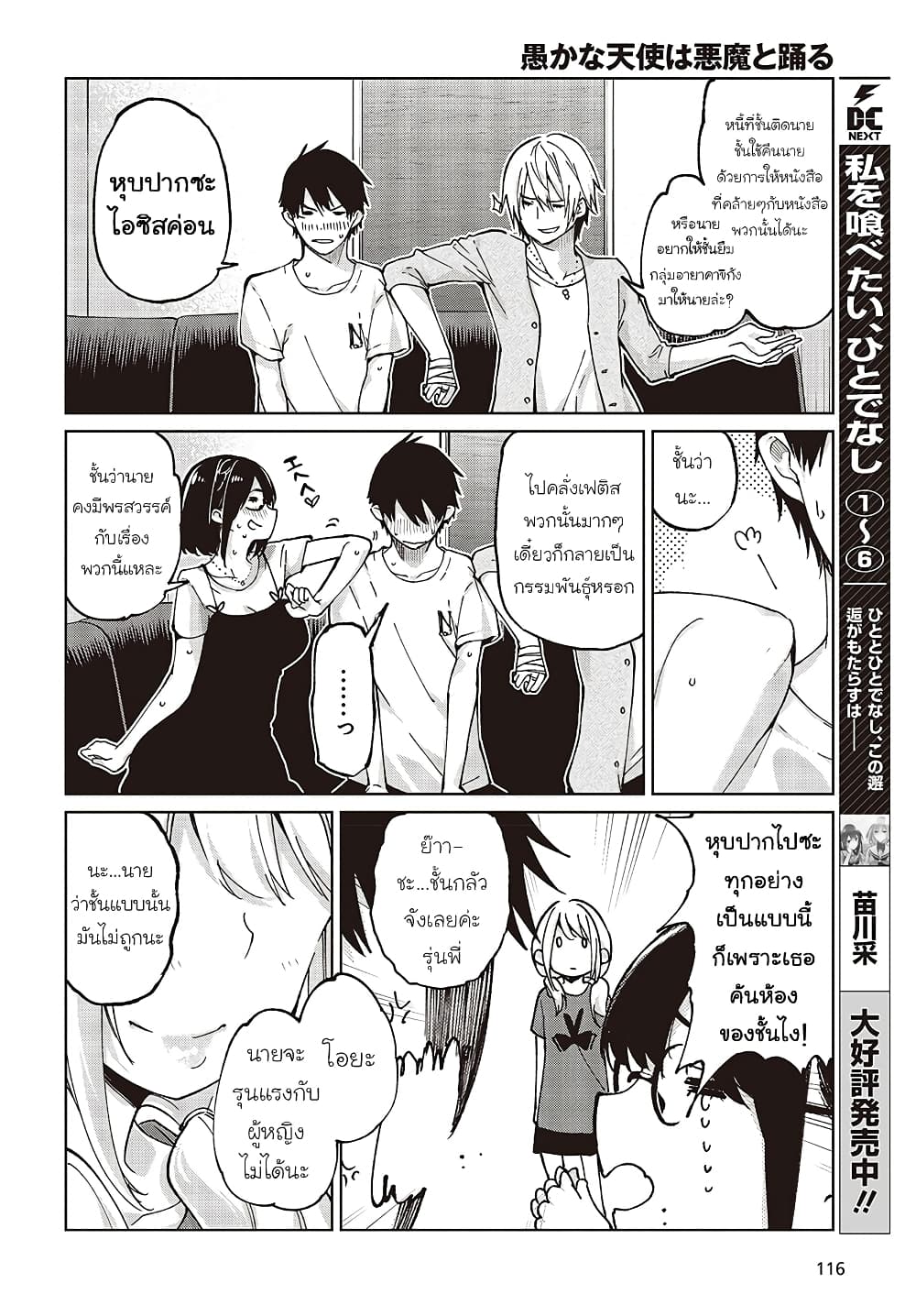 Oroka na Tenshi wa Akuma to Odoru page 28