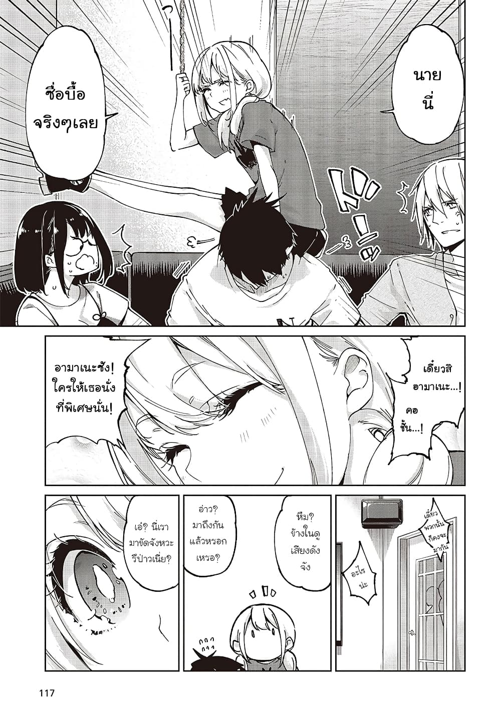 Oroka na Tenshi wa Akuma to Odoru page 29