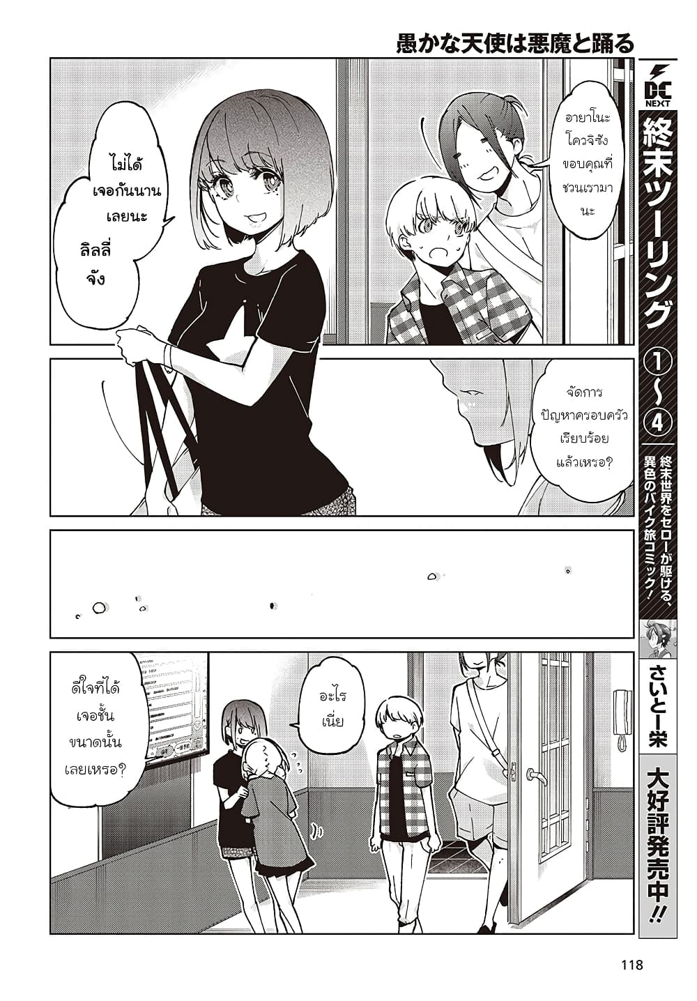 Oroka na Tenshi wa Akuma to Odoru page 30