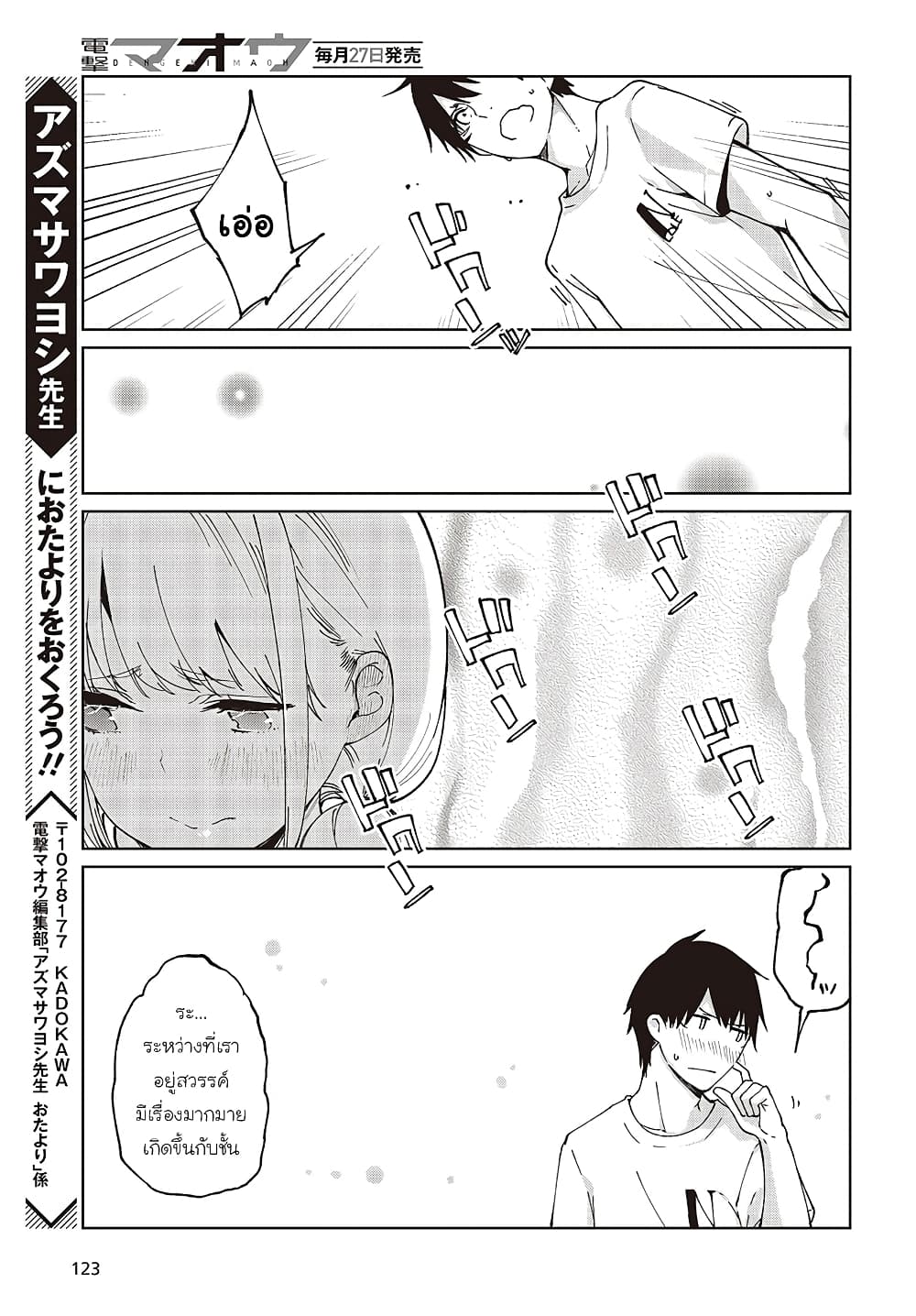 Oroka na Tenshi wa Akuma to Odoru page 35