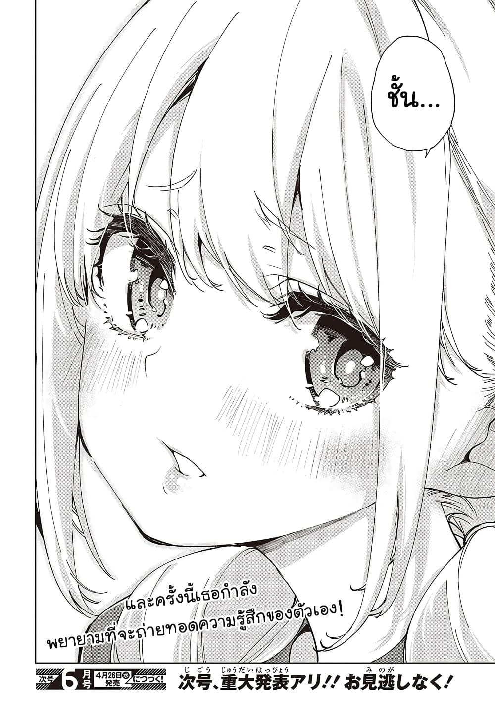 Oroka na Tenshi wa Akuma to Odoru page 39