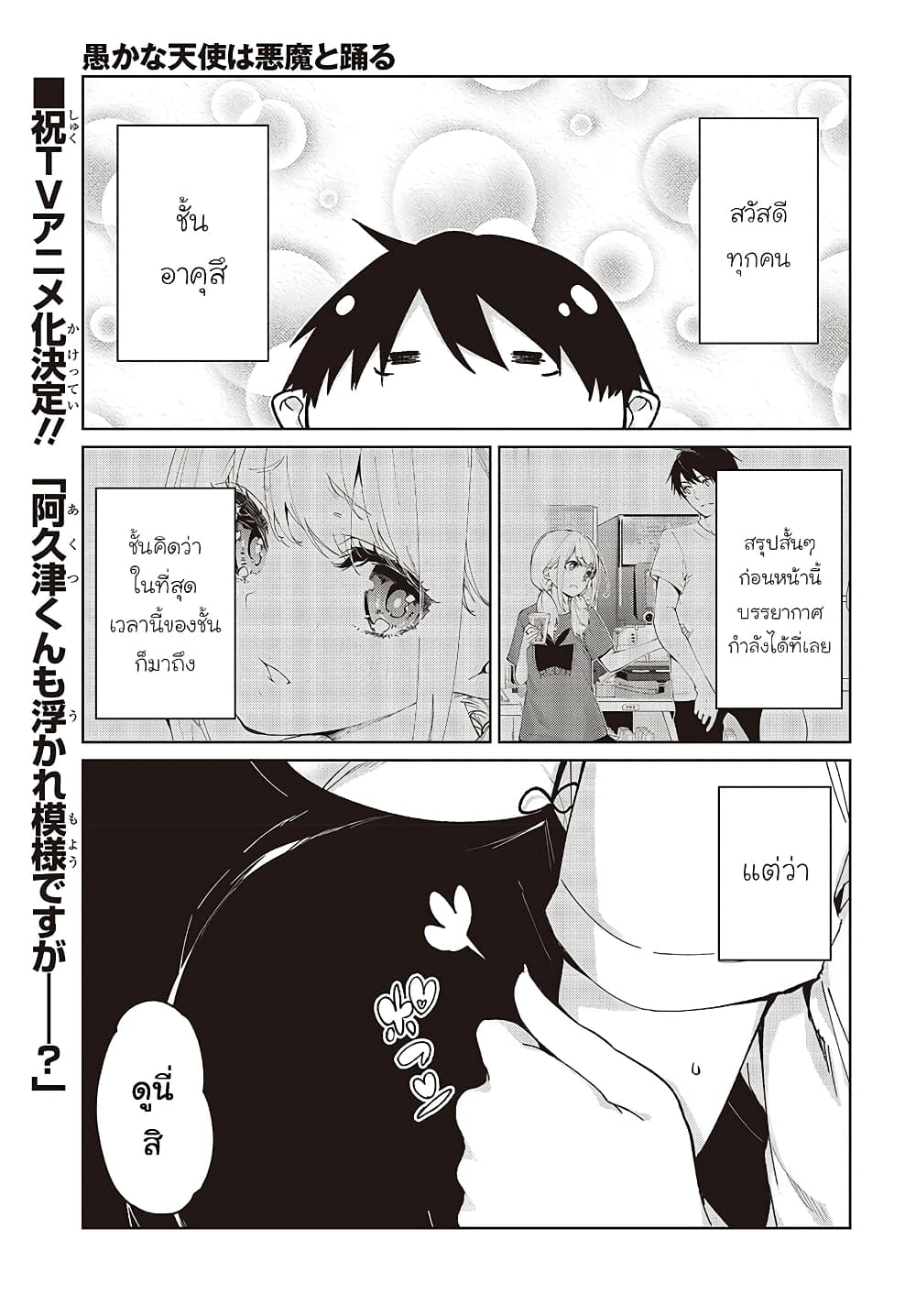 Oroka na Tenshi wa Akuma to Odoru page 1