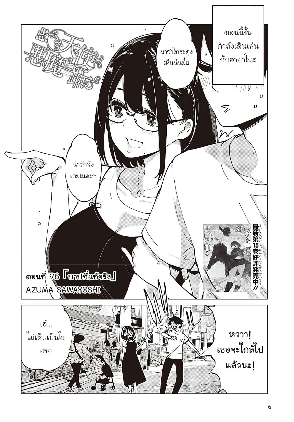 Oroka na Tenshi wa Akuma to Odoru page 2