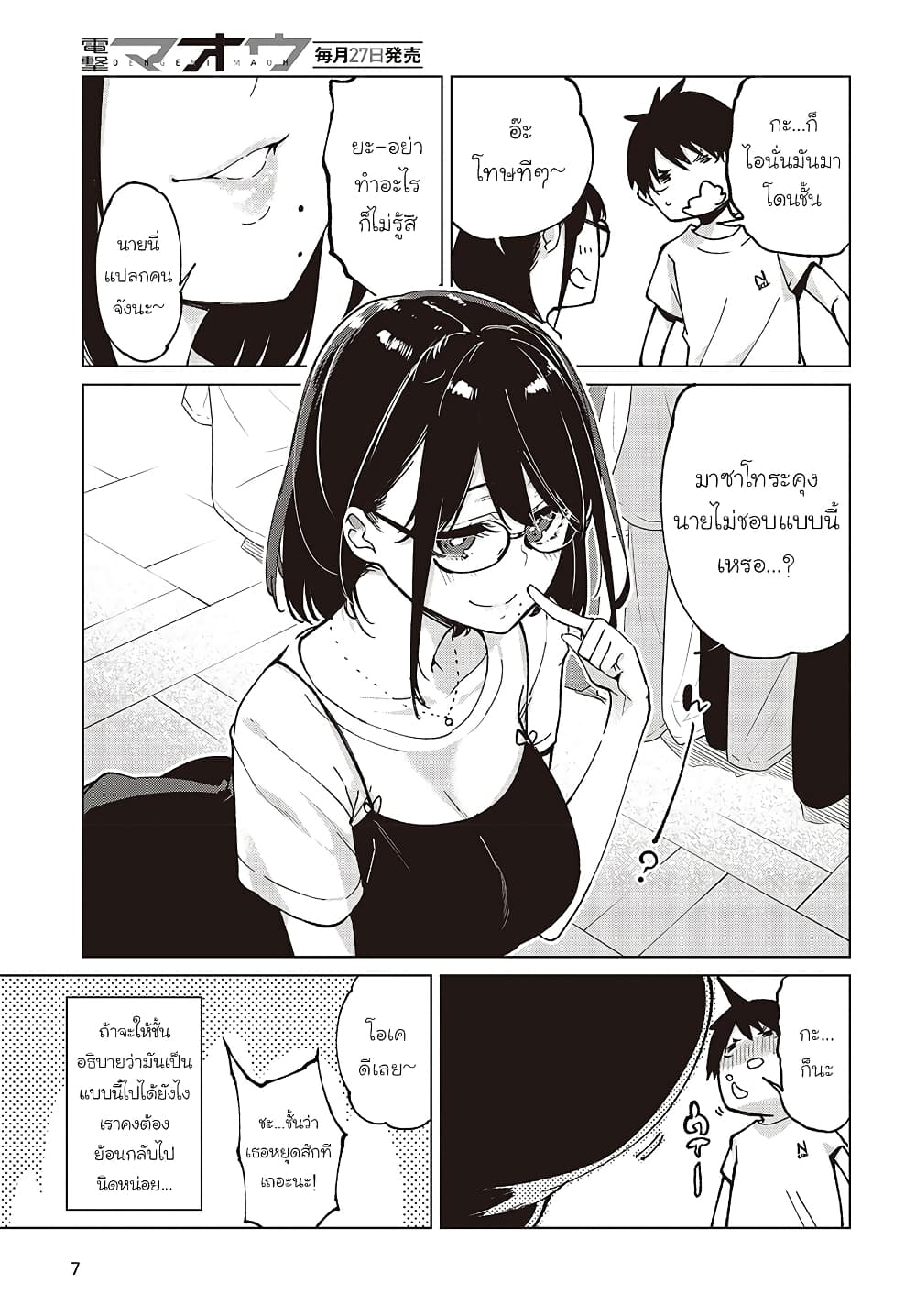 Oroka na Tenshi wa Akuma to Odoru page 3