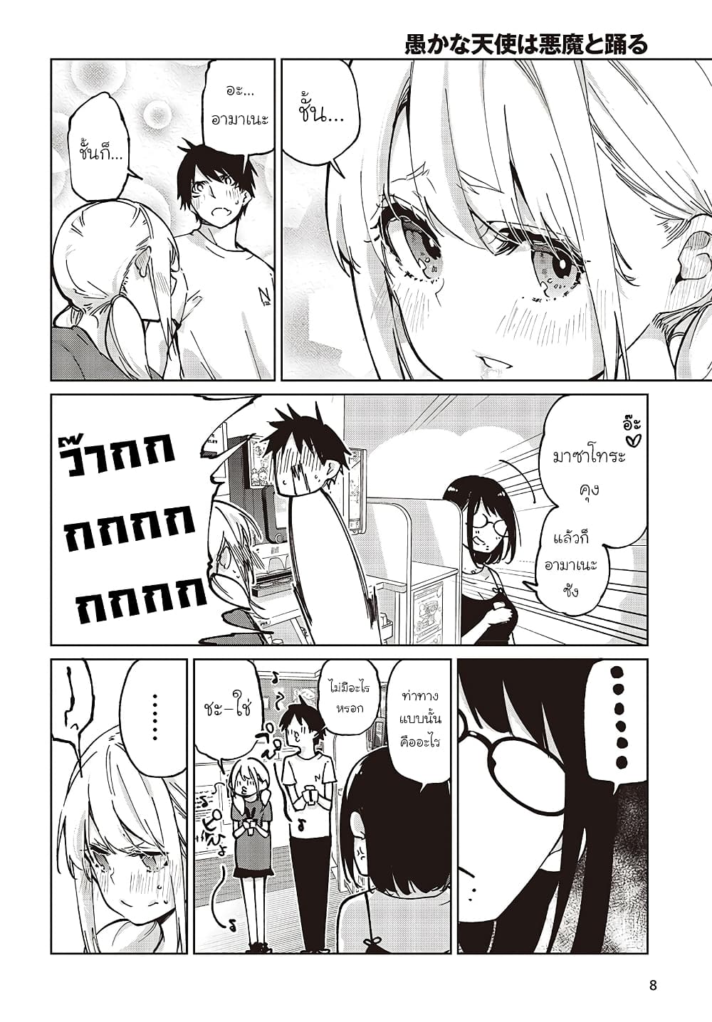 Oroka na Tenshi wa Akuma to Odoru page 4