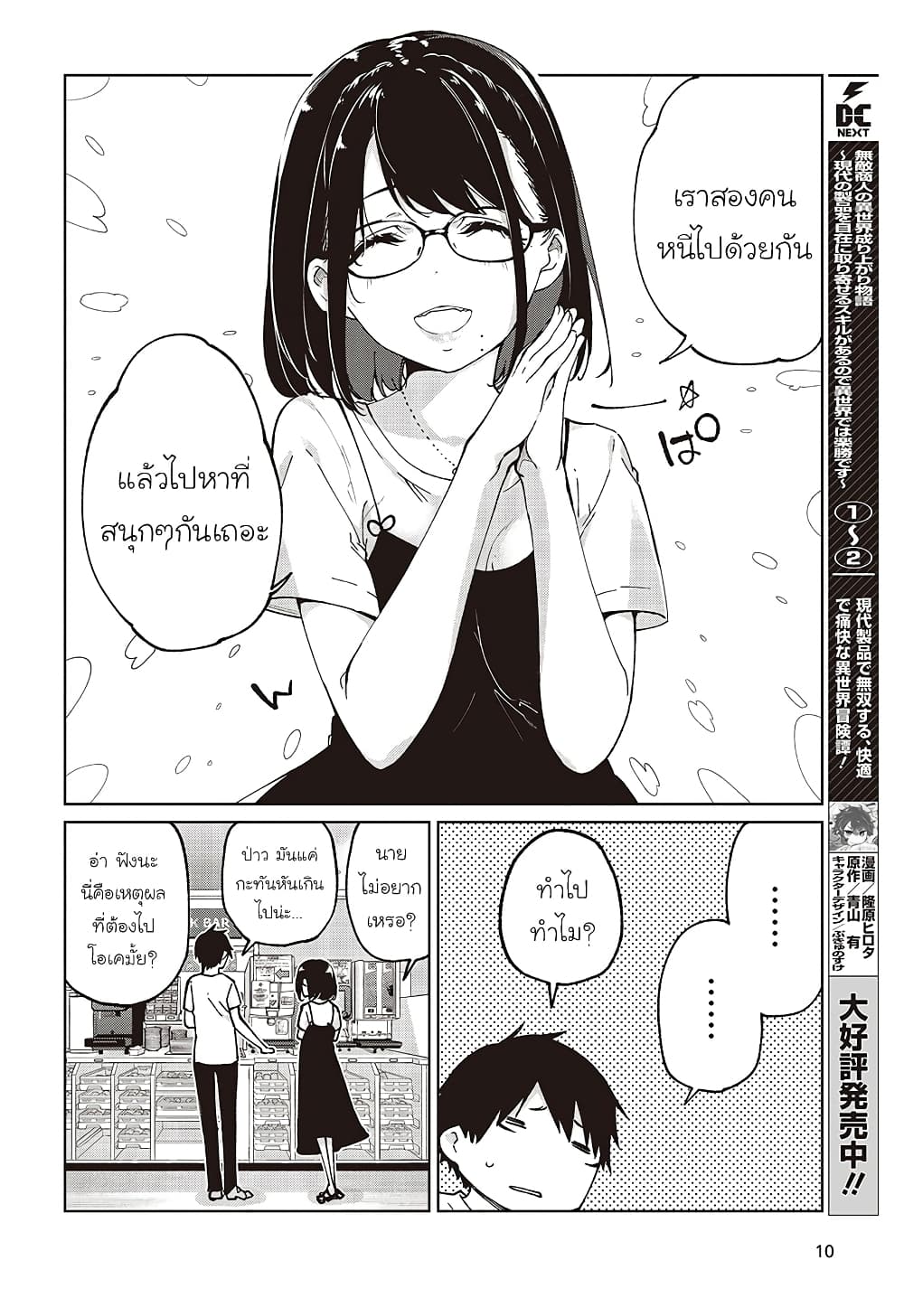 Oroka na Tenshi wa Akuma to Odoru page 6