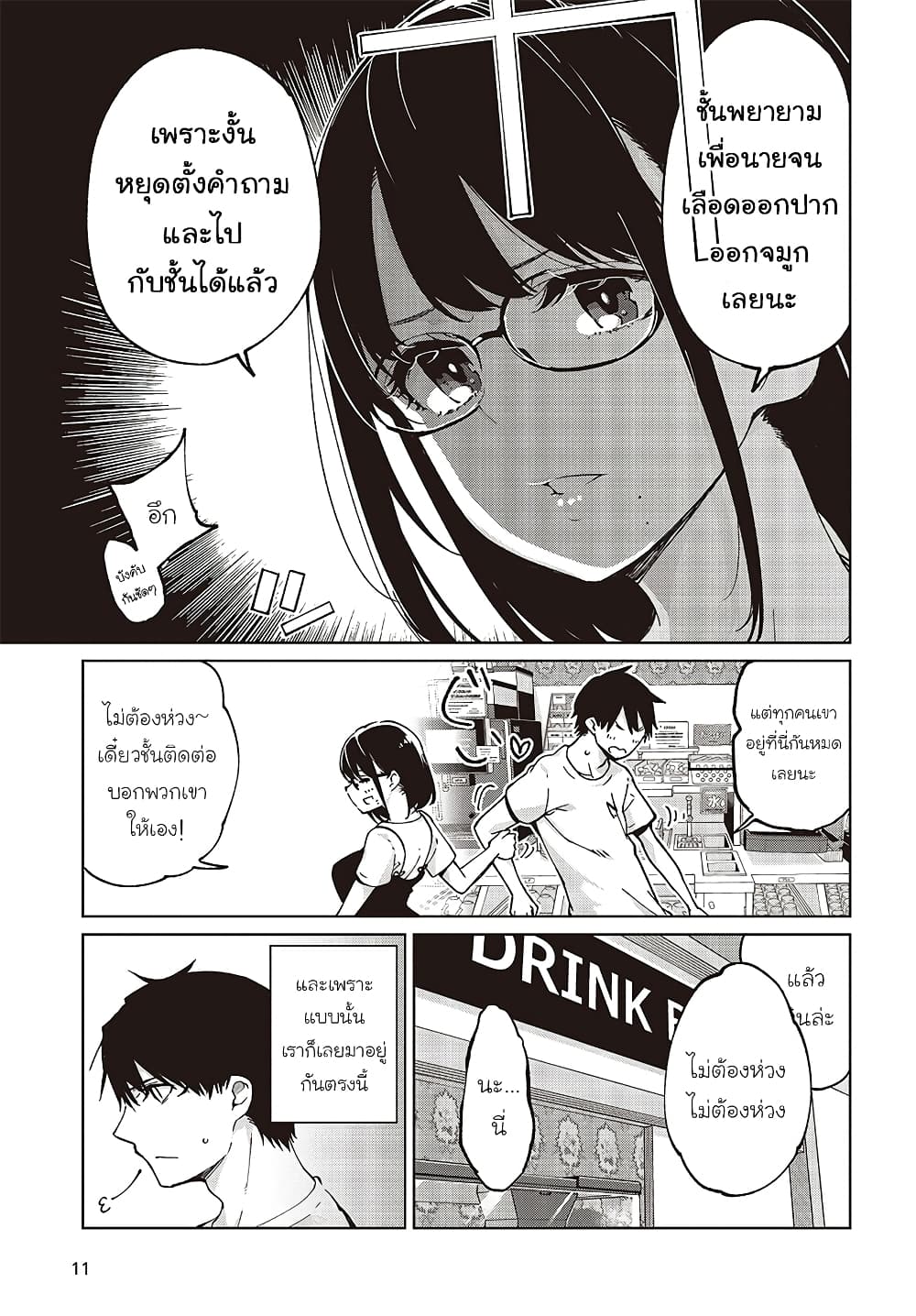 Oroka na Tenshi wa Akuma to Odoru page 7