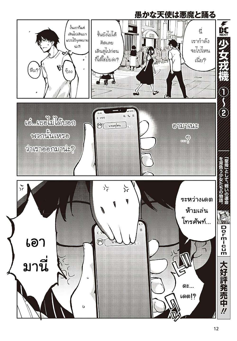 Oroka na Tenshi wa Akuma to Odoru page 8