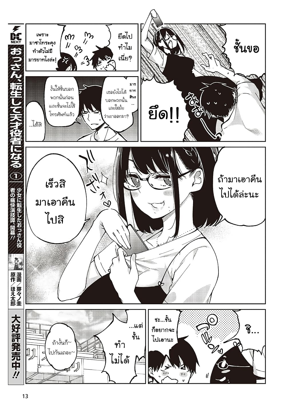 Oroka na Tenshi wa Akuma to Odoru page 9