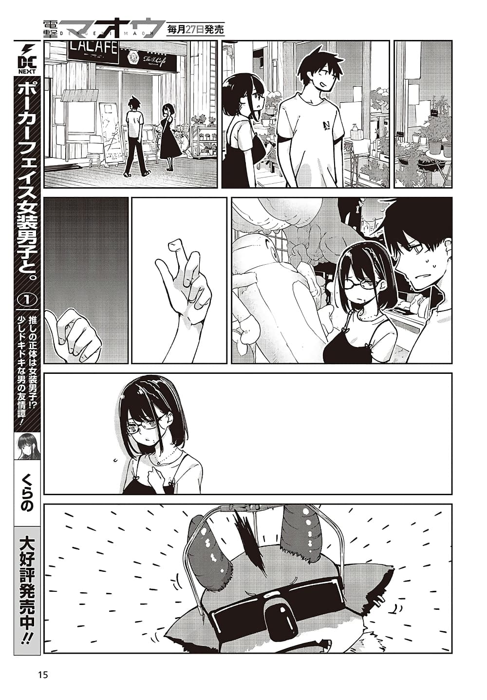 Oroka na Tenshi wa Akuma to Odoru page 11