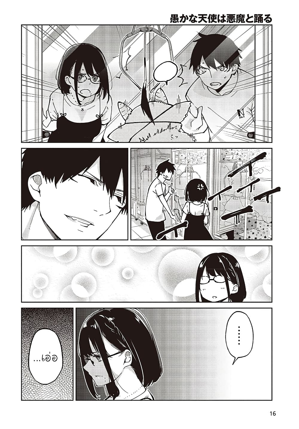 Oroka na Tenshi wa Akuma to Odoru page 12