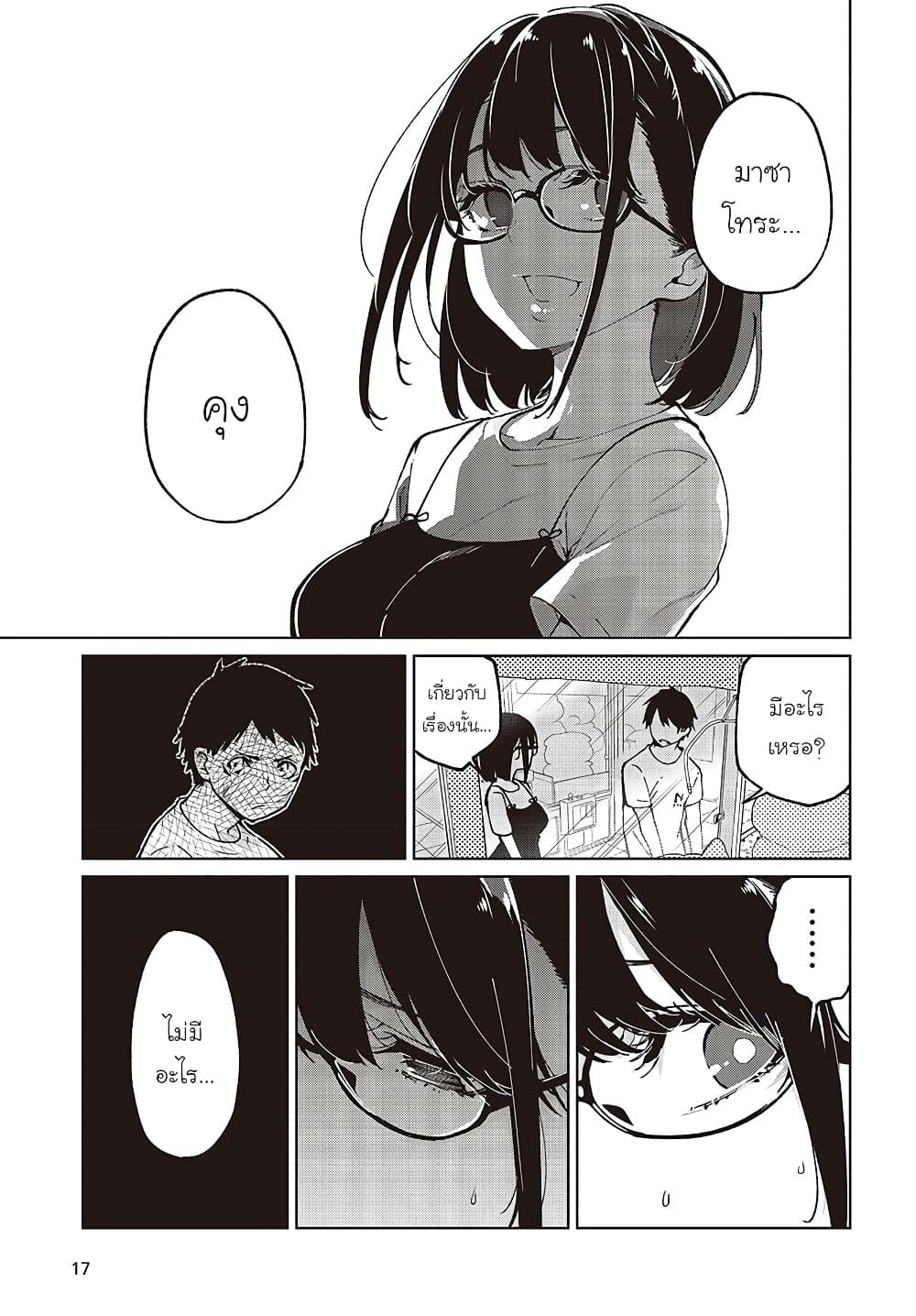 Oroka na Tenshi wa Akuma to Odoru page 13
