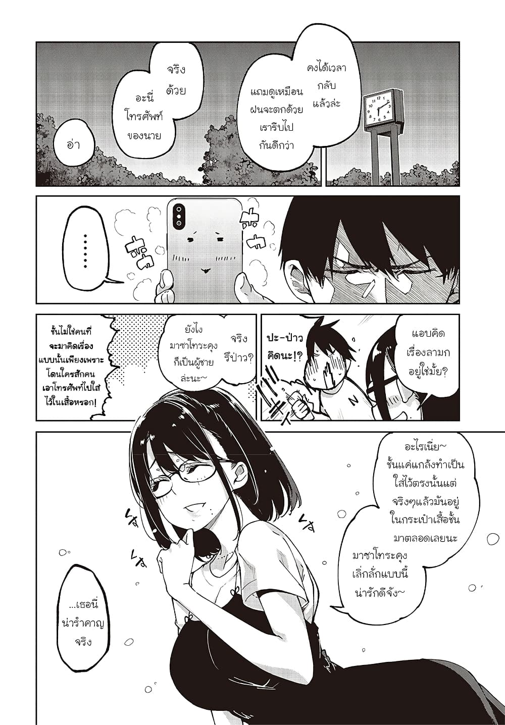 Oroka na Tenshi wa Akuma to Odoru page 14