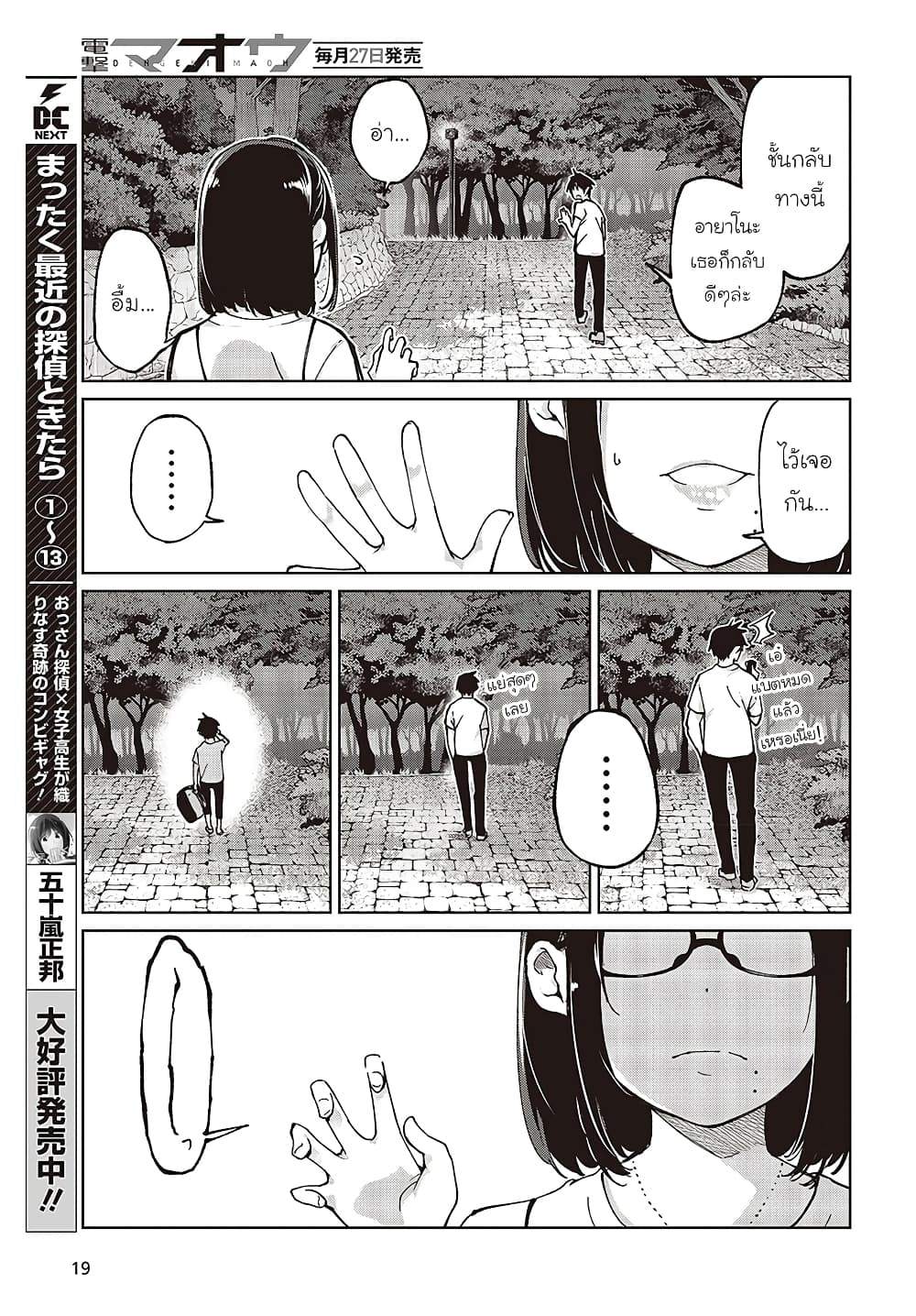 Oroka na Tenshi wa Akuma to Odoru page 15