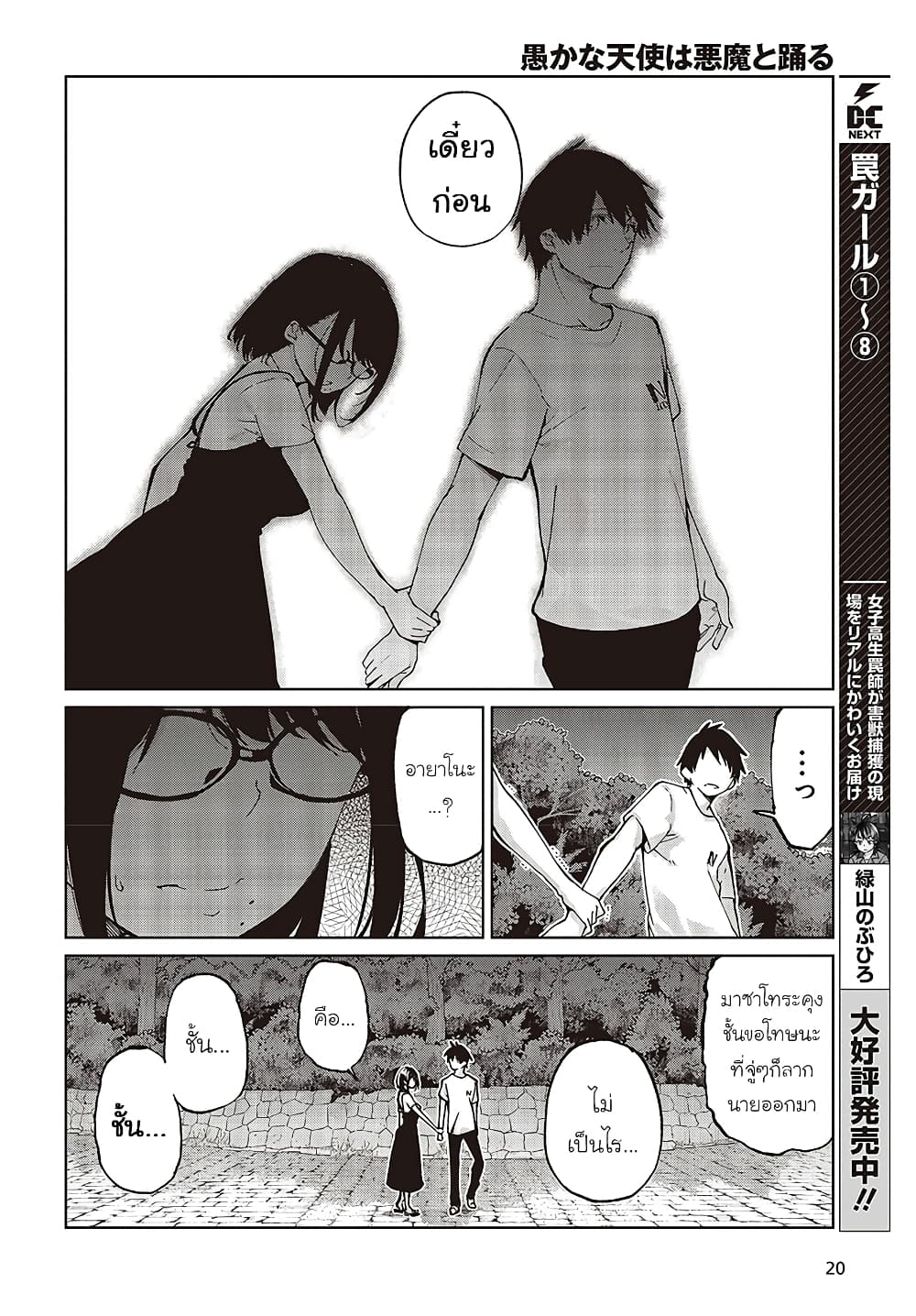 Oroka na Tenshi wa Akuma to Odoru page 16