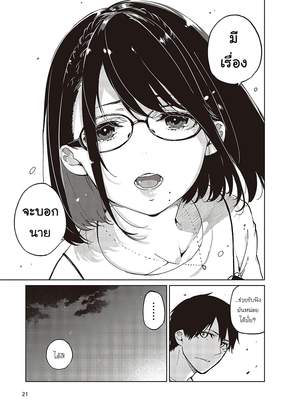 Oroka na Tenshi wa Akuma to Odoru page 17