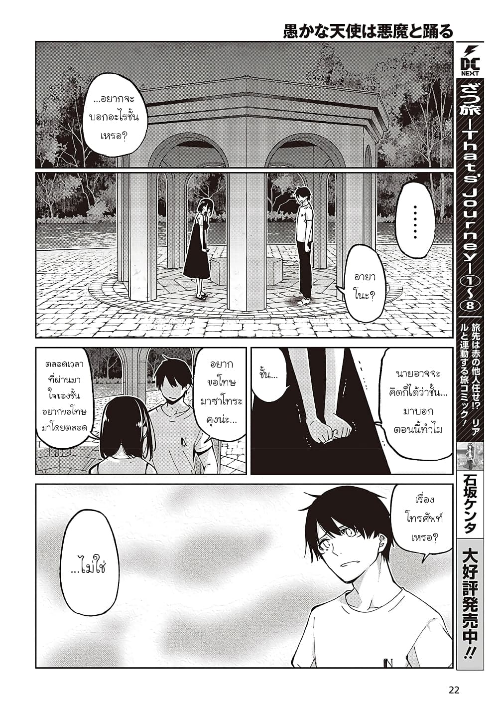 Oroka na Tenshi wa Akuma to Odoru page 18