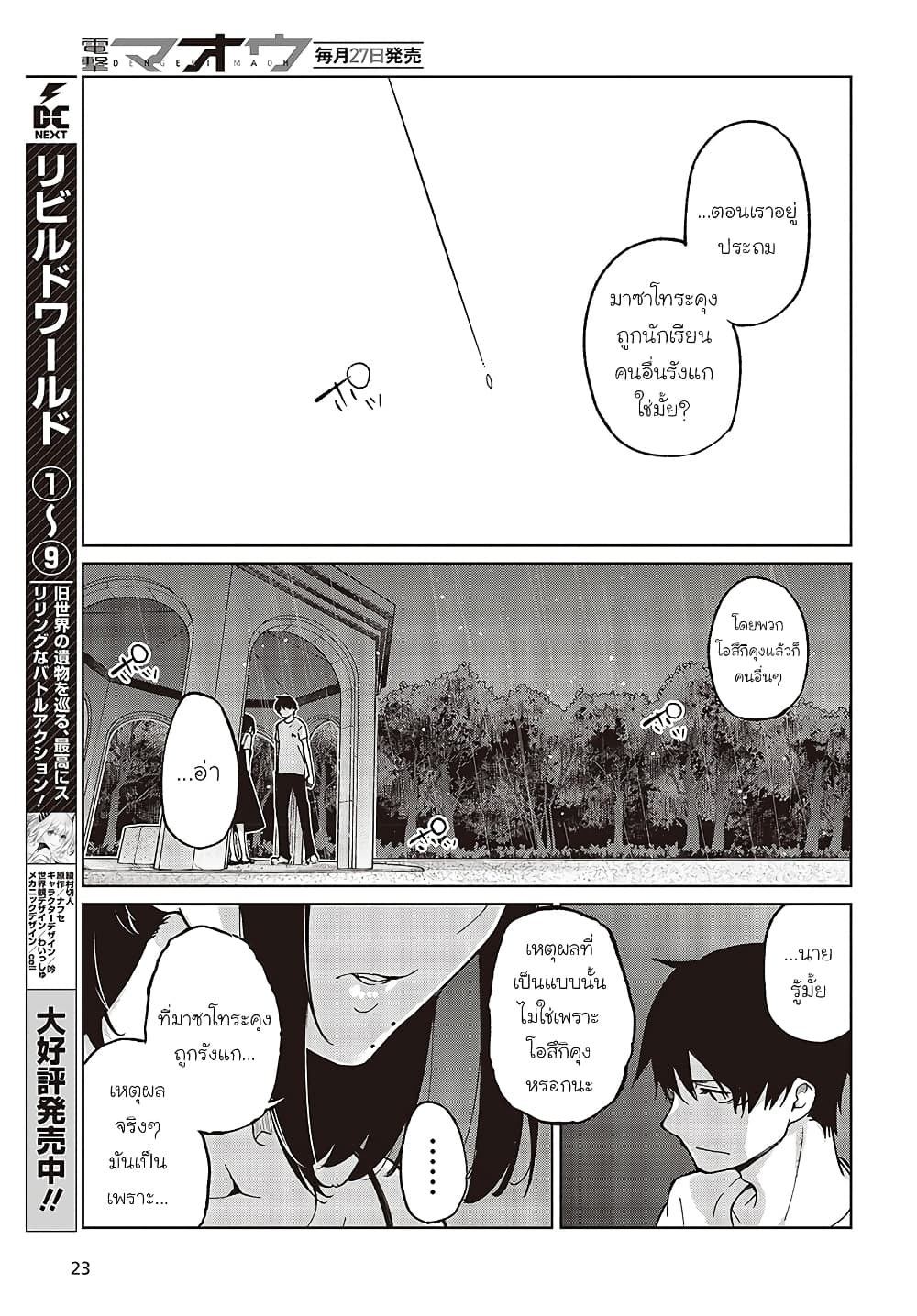 Oroka na Tenshi wa Akuma to Odoru page 19