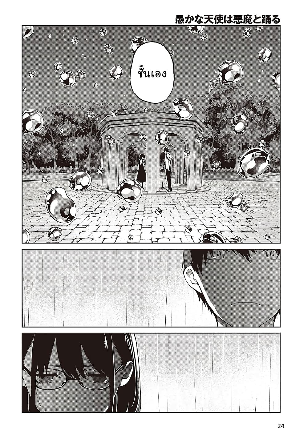Oroka na Tenshi wa Akuma to Odoru page 20