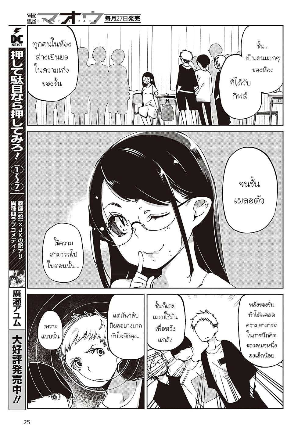 Oroka na Tenshi wa Akuma to Odoru page 21