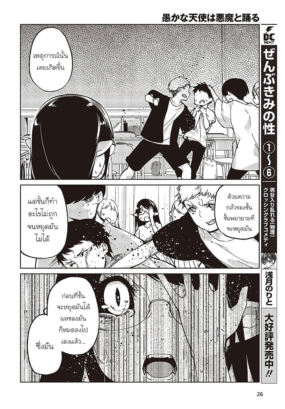 Oroka na Tenshi wa Akuma to Odoru page 22