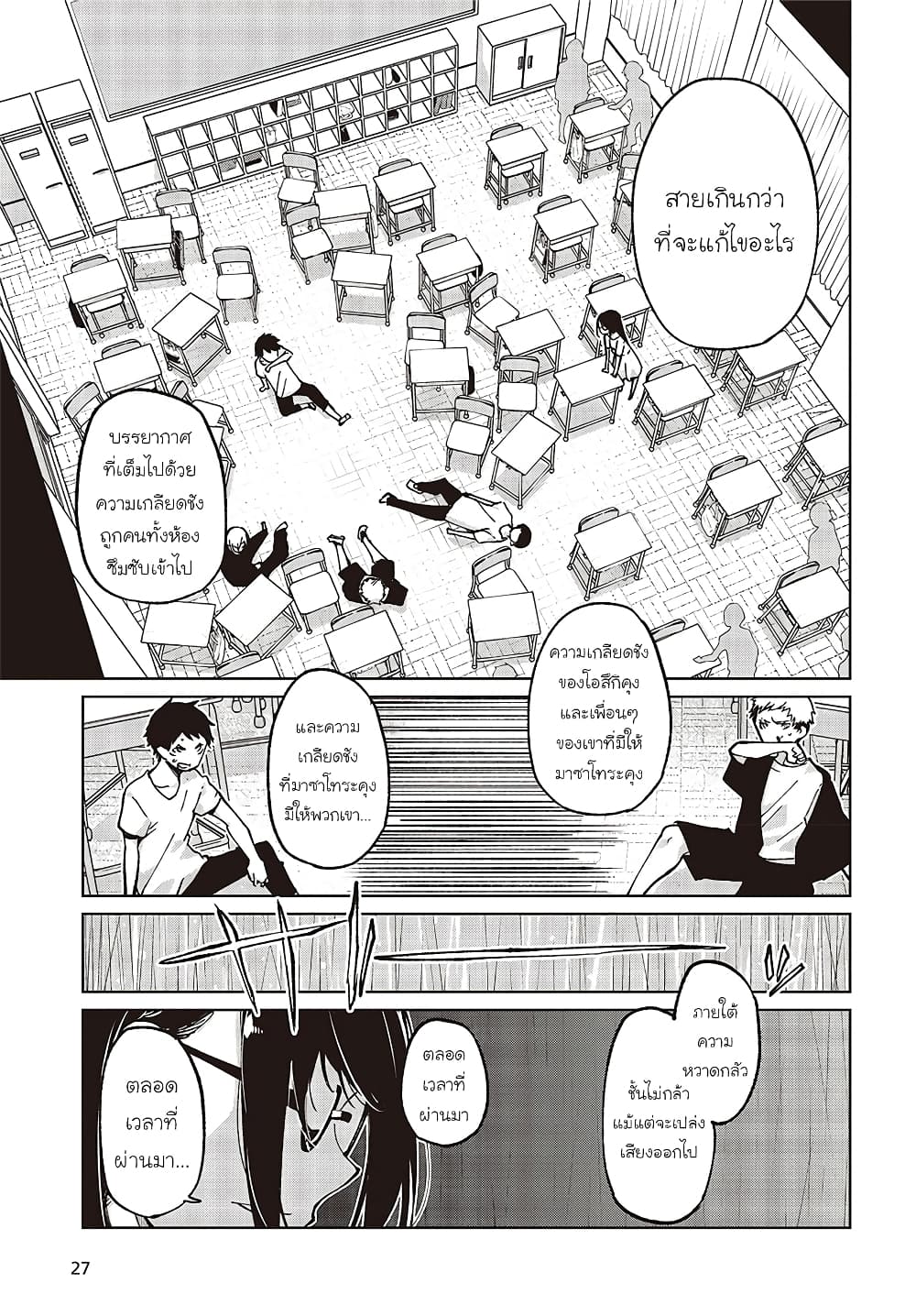 Oroka na Tenshi wa Akuma to Odoru page 23