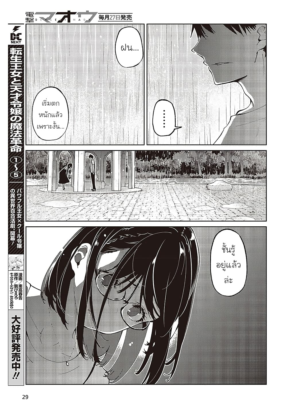 Oroka na Tenshi wa Akuma to Odoru page 25