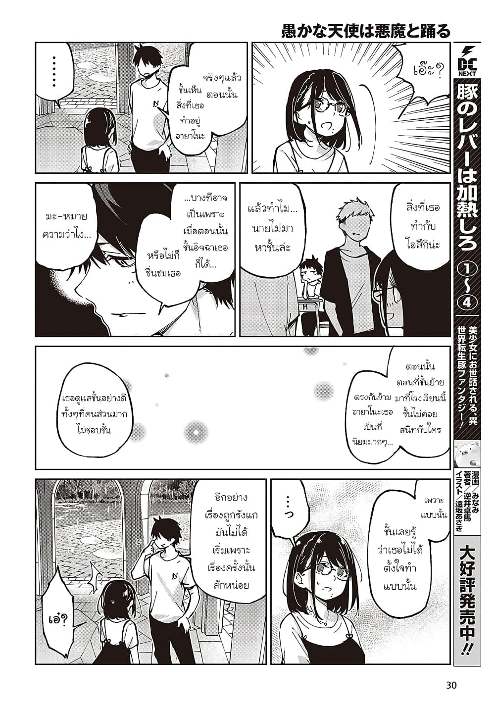 Oroka na Tenshi wa Akuma to Odoru page 26