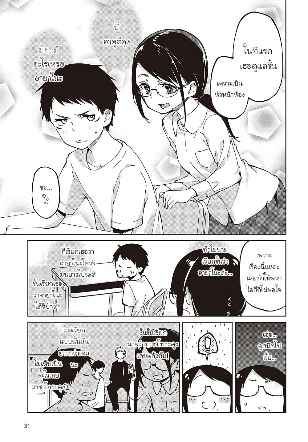 Oroka na Tenshi wa Akuma to Odoru page 27
