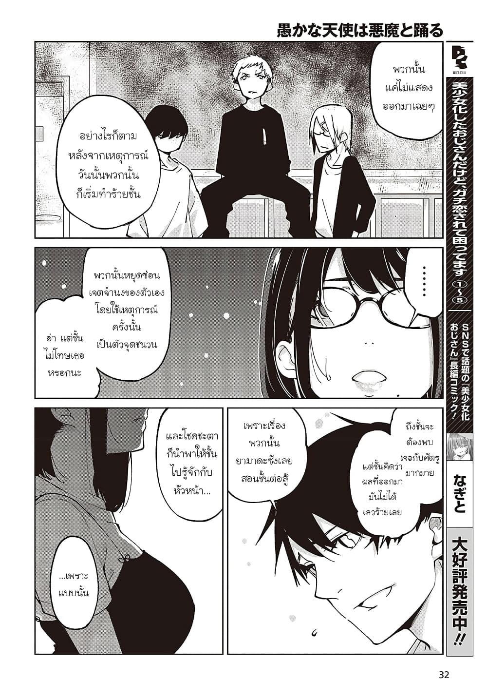 Oroka na Tenshi wa Akuma to Odoru page 28