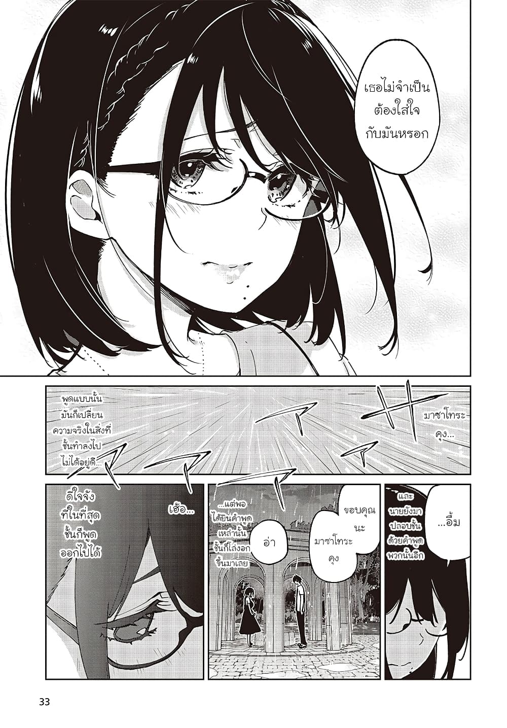 Oroka na Tenshi wa Akuma to Odoru page 29