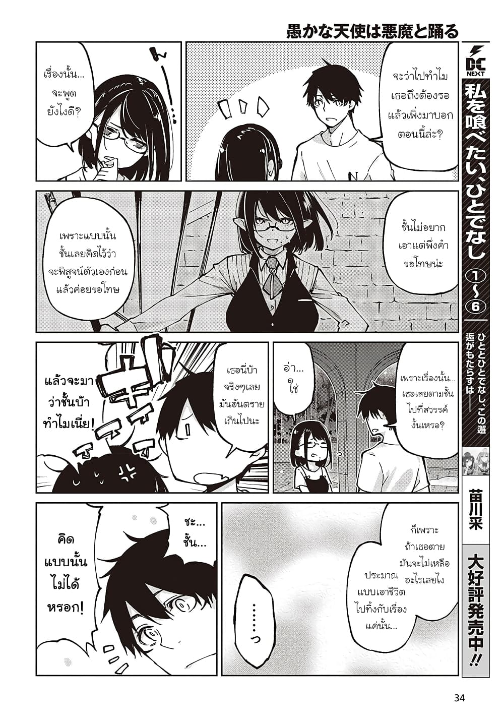 Oroka na Tenshi wa Akuma to Odoru page 30