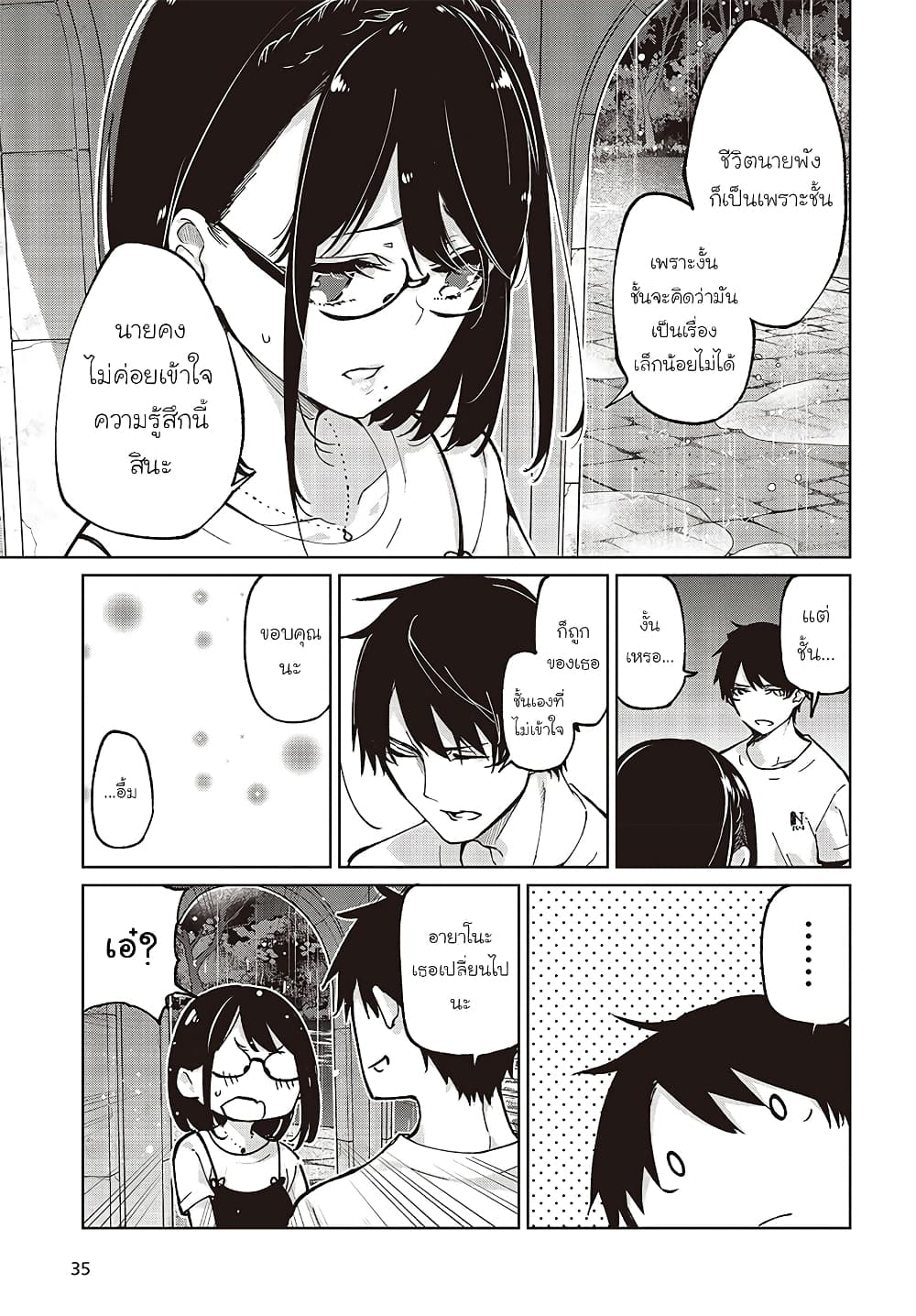 Oroka na Tenshi wa Akuma to Odoru page 31