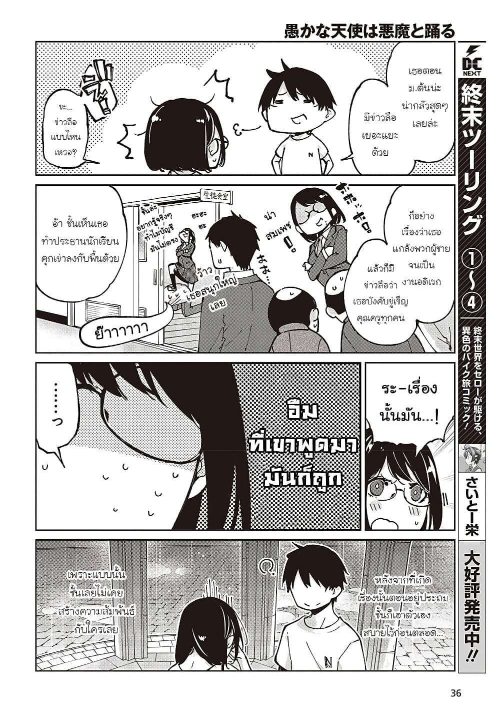 Oroka na Tenshi wa Akuma to Odoru page 32