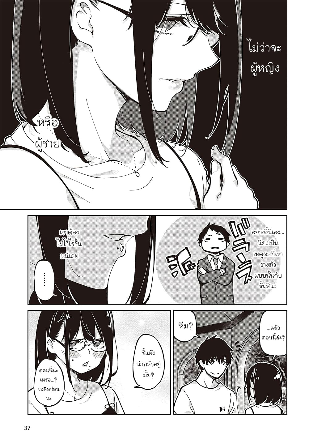 Oroka na Tenshi wa Akuma to Odoru page 33