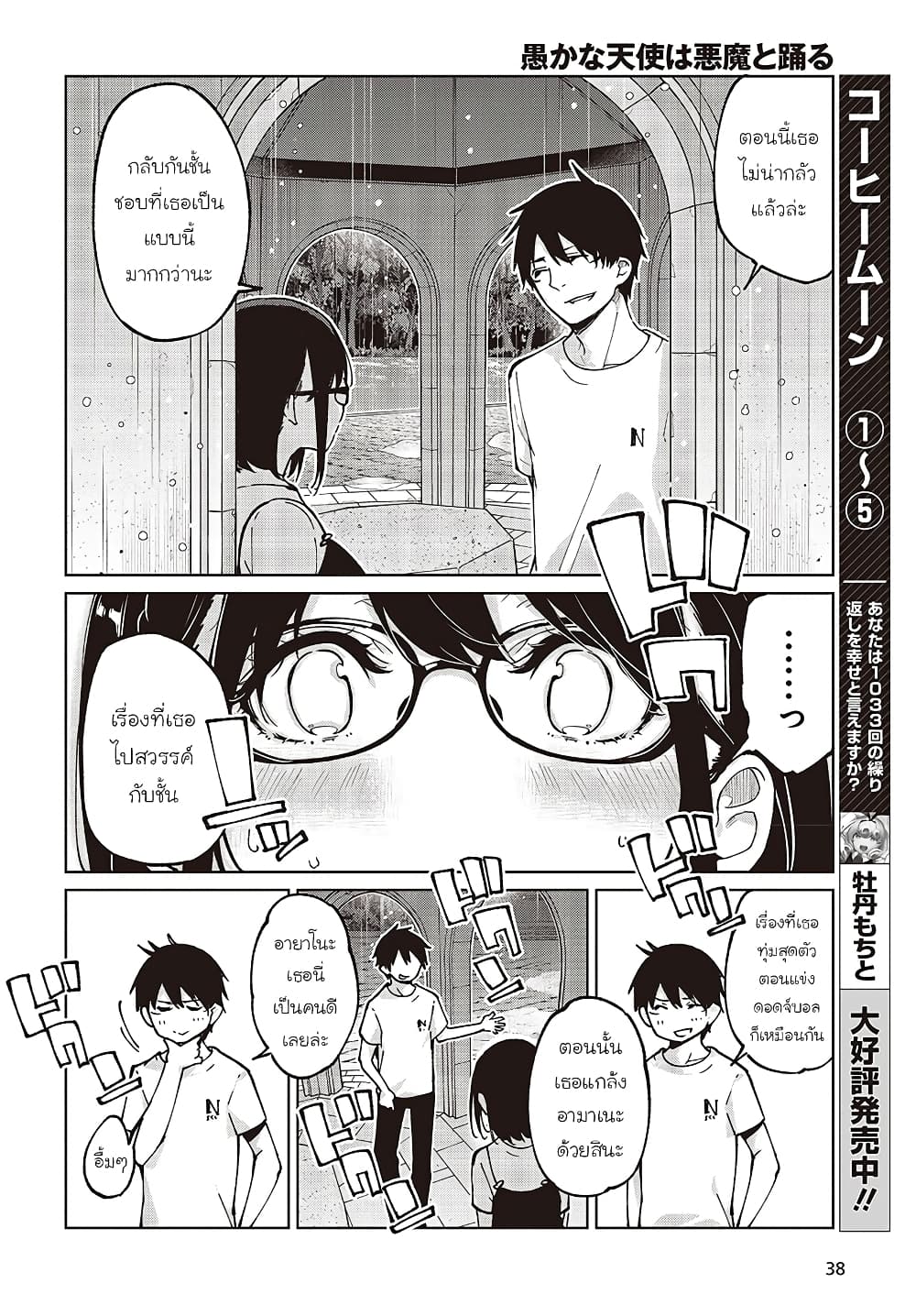 Oroka na Tenshi wa Akuma to Odoru page 34