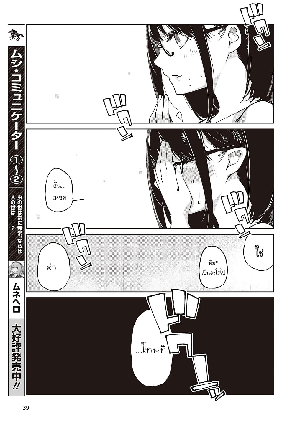Oroka na Tenshi wa Akuma to Odoru page 35