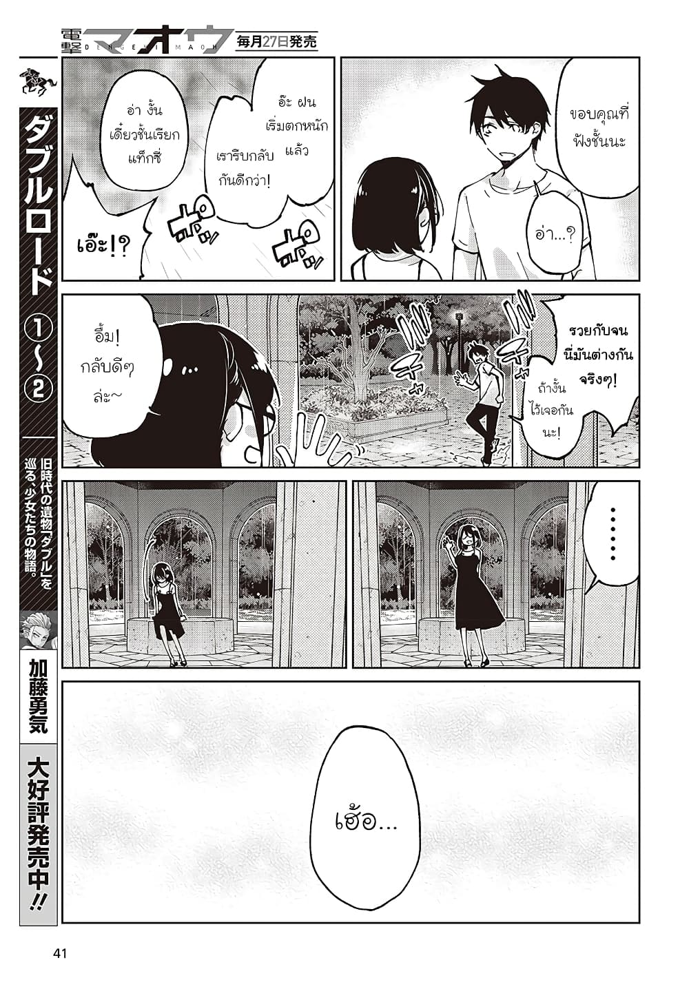 Oroka na Tenshi wa Akuma to Odoru page 37