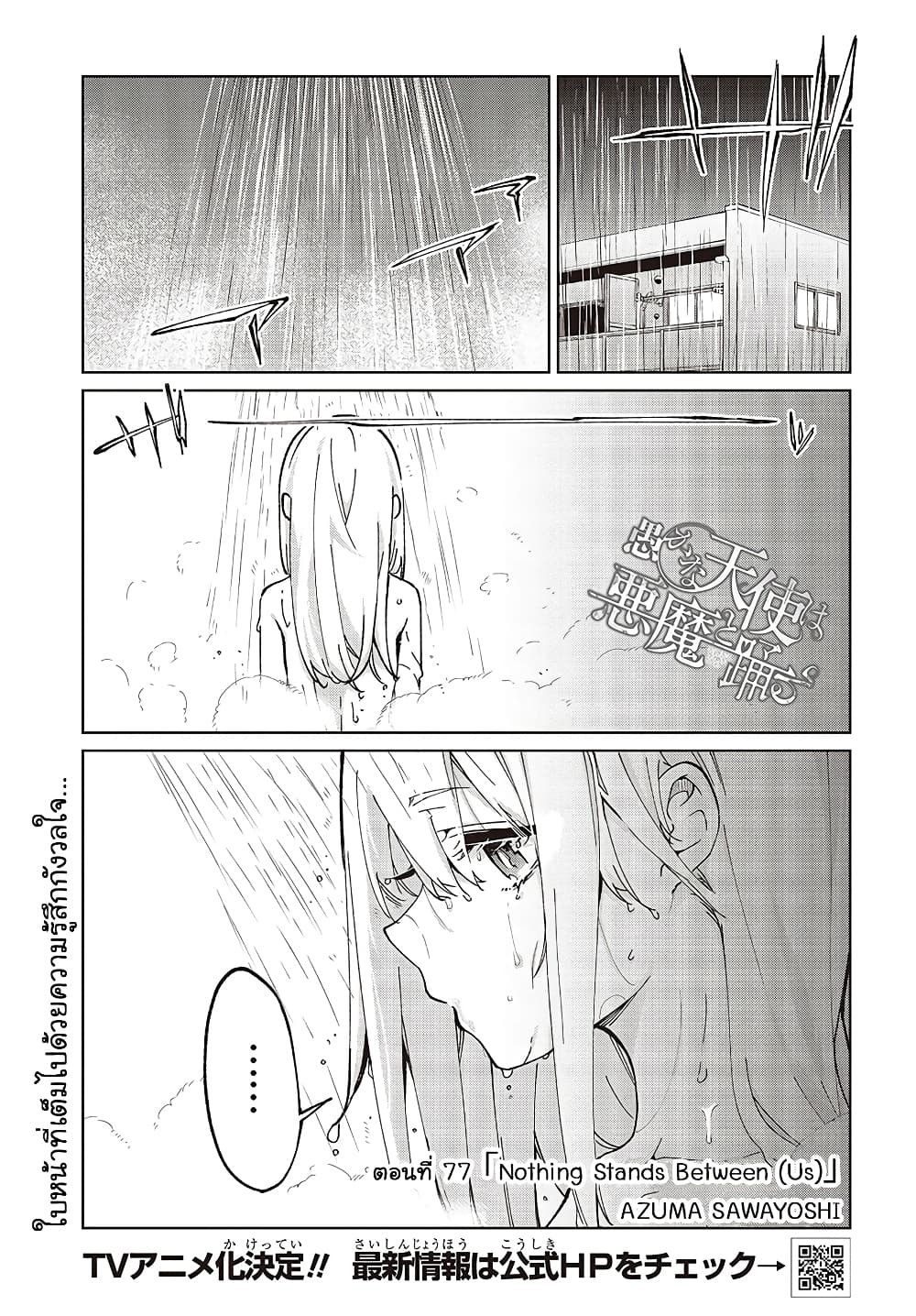 Oroka na Tenshi wa Akuma to Odoru page 1